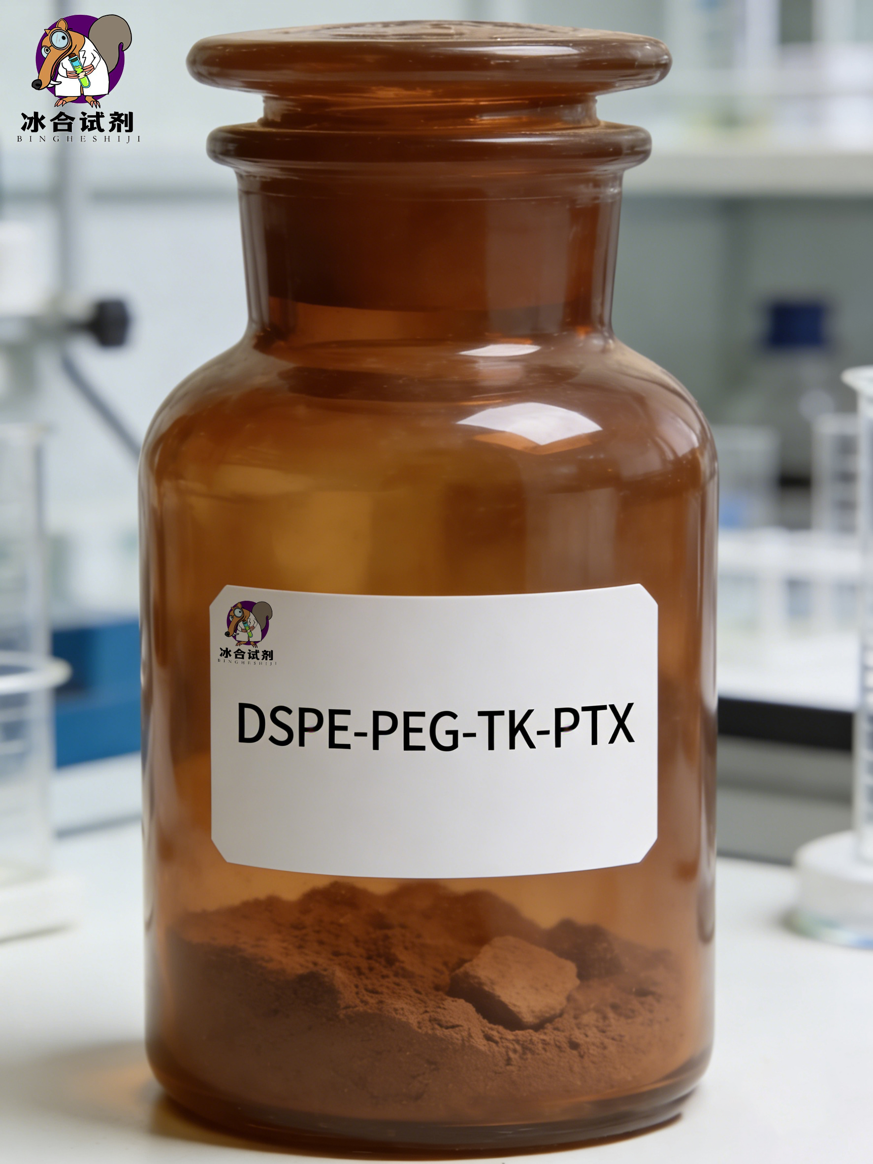 DSPE-PEG-TK-PTX|二硬脂酰基磷脂酰乙醇胺-聚乙二醇-酮缩硫醇-紫杉醇|冰合试剂|磷脂-PEG-TK-紫杉醇|PTX-TK-PEG-DSPE